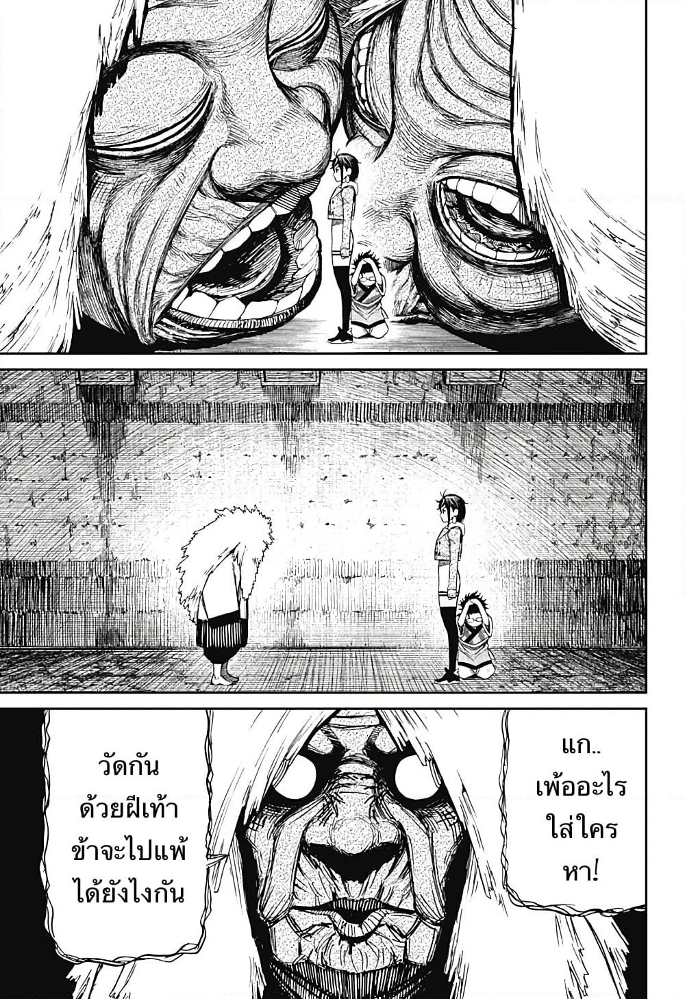 Dandadan page 12