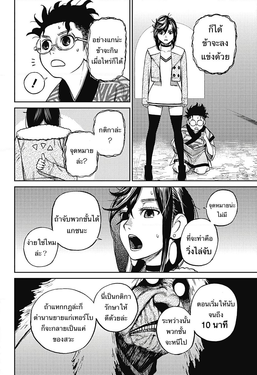 Dandadan page 13