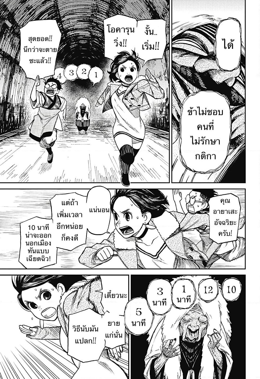 Dandadan page 14
