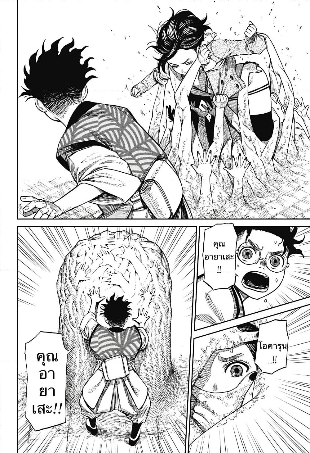 Dandadan page 15