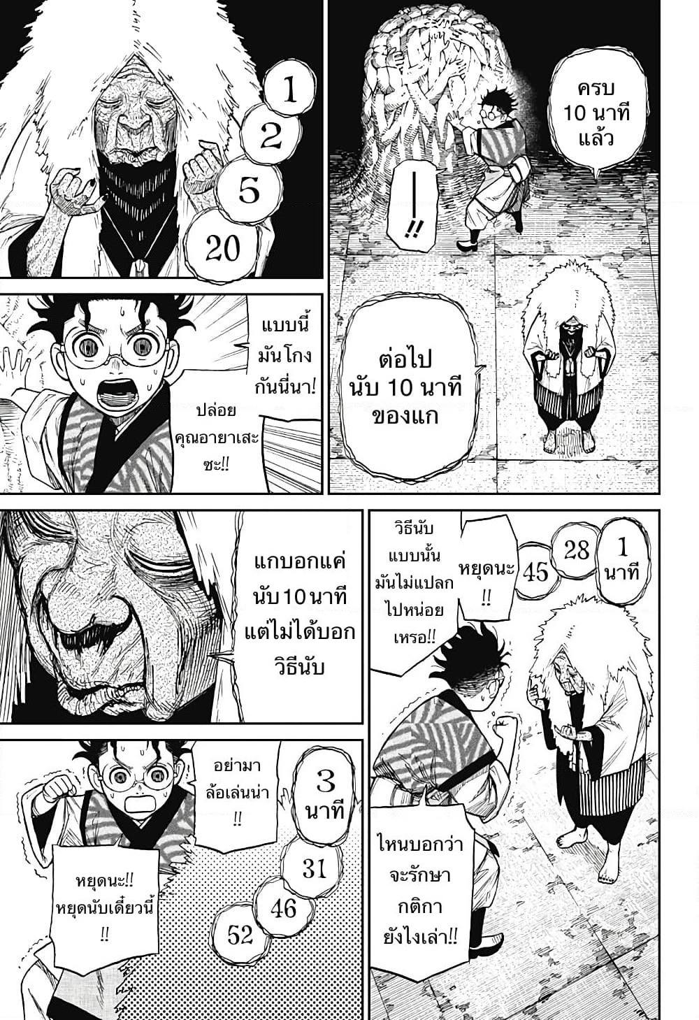 Dandadan page 16