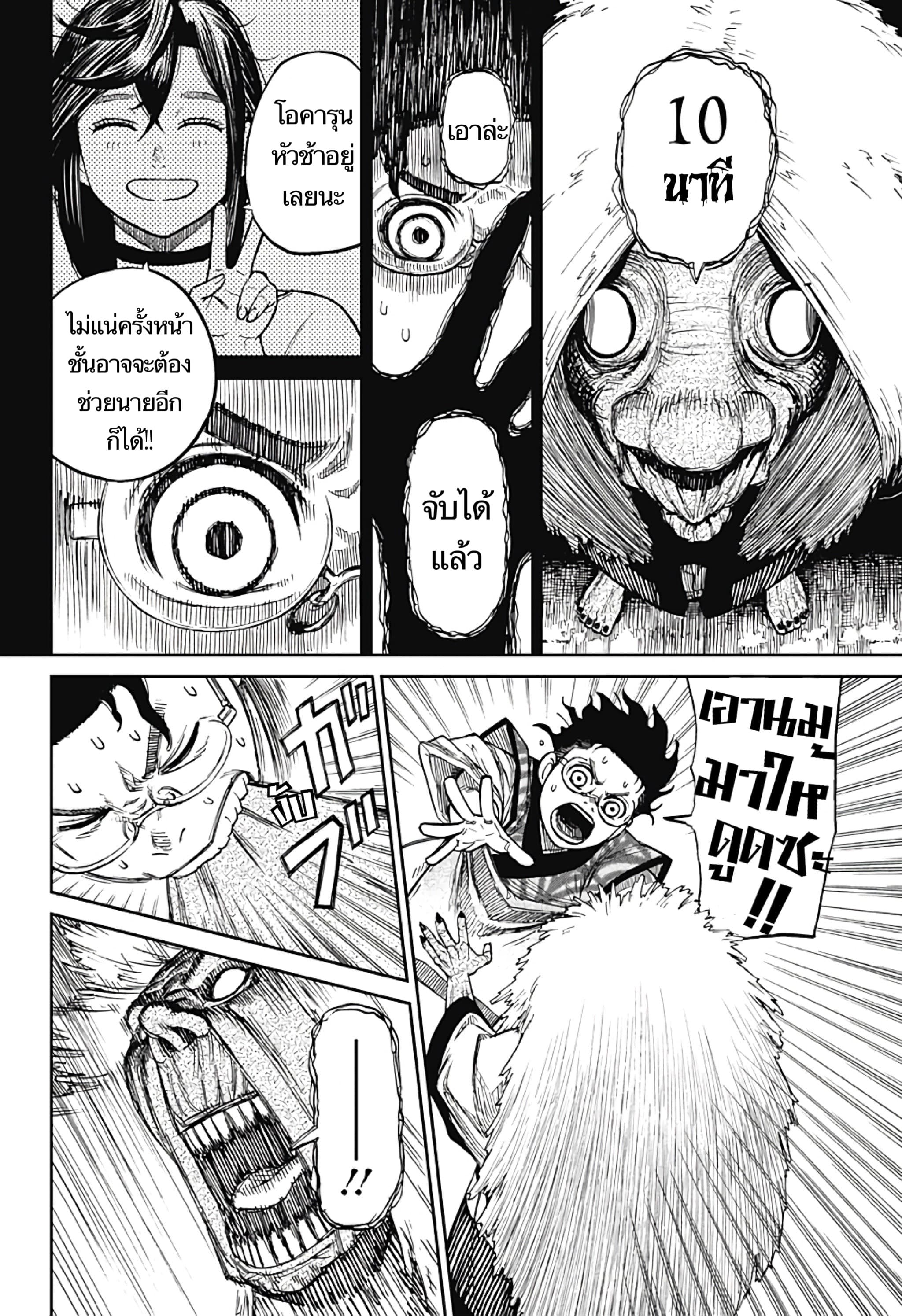 Dandadan page 17