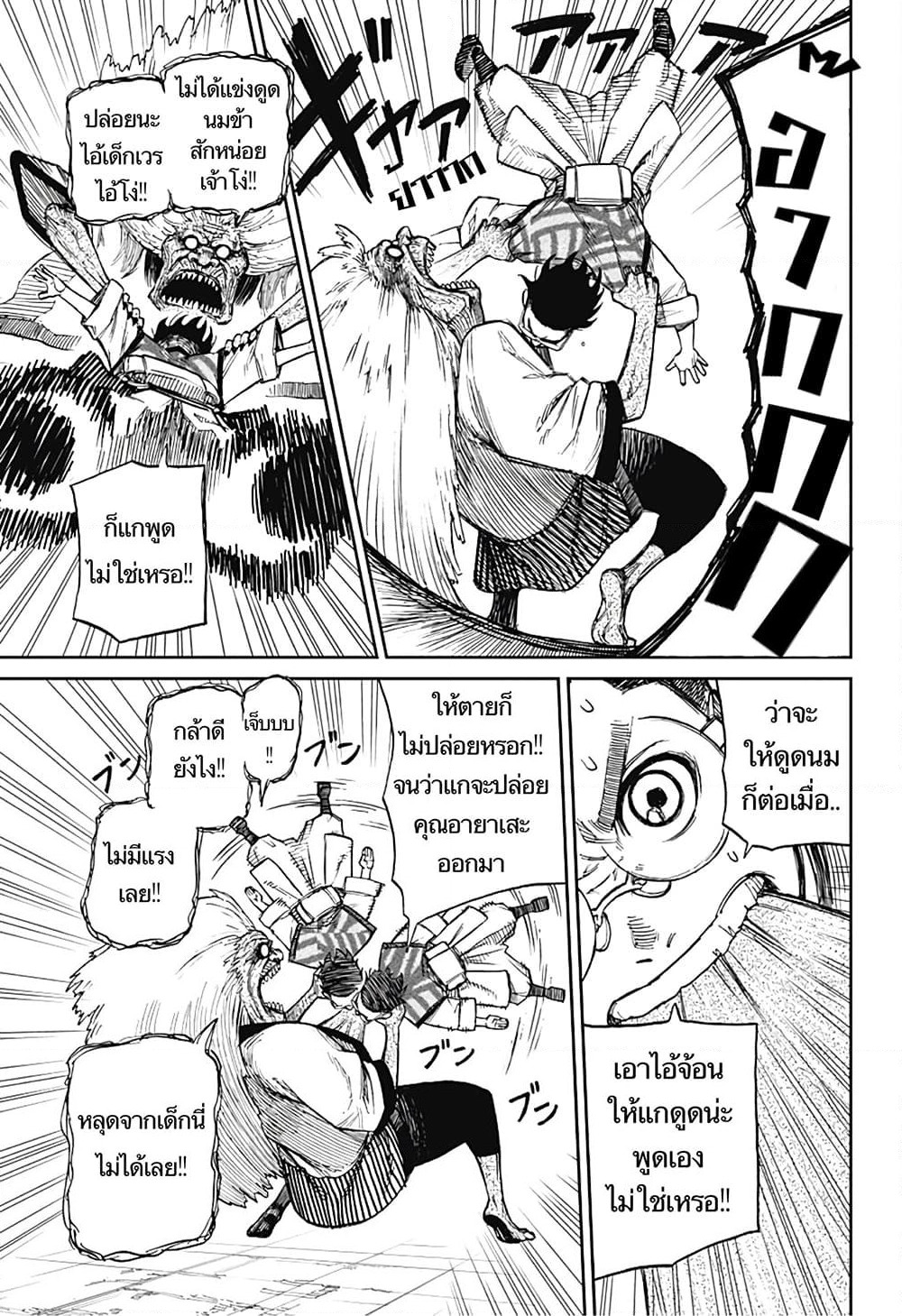 Dandadan page 18