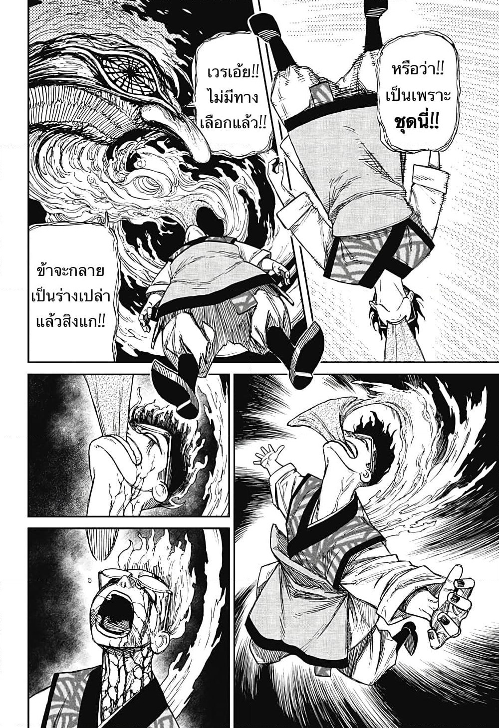 Dandadan page 19
