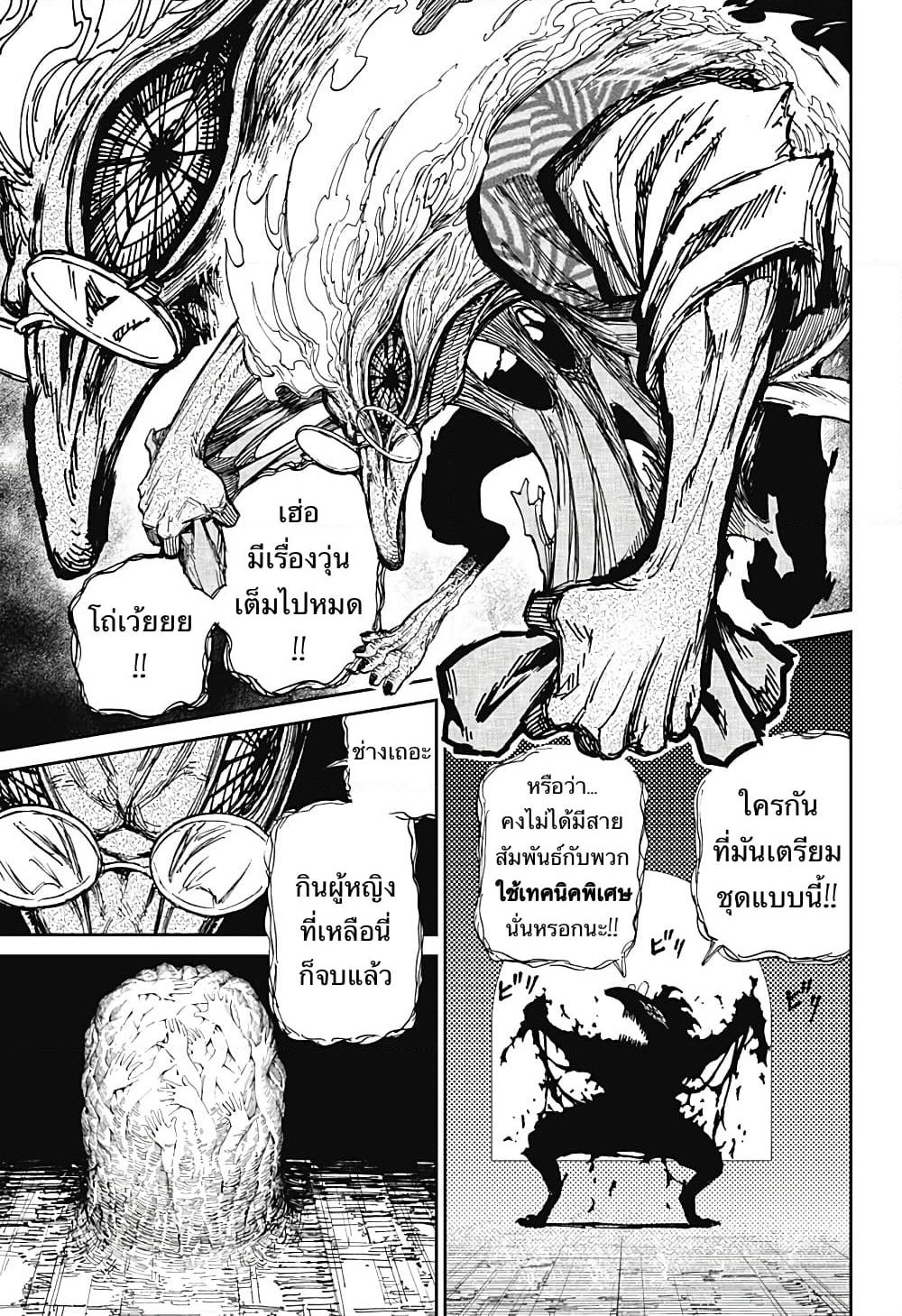 Dandadan page 20
