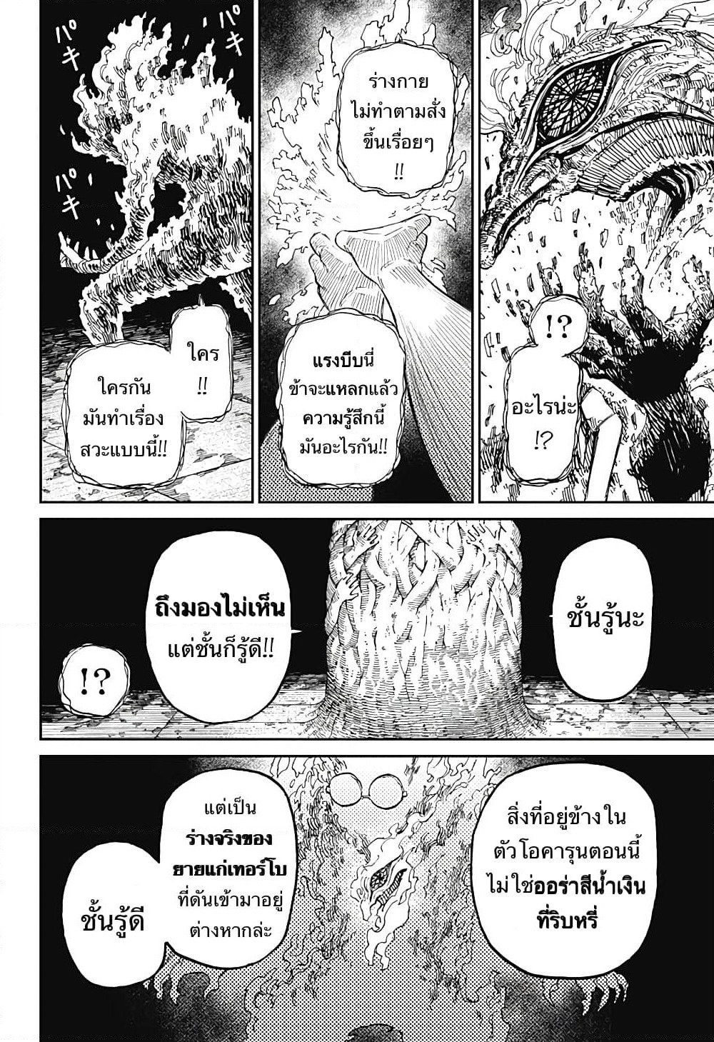 Dandadan page 21