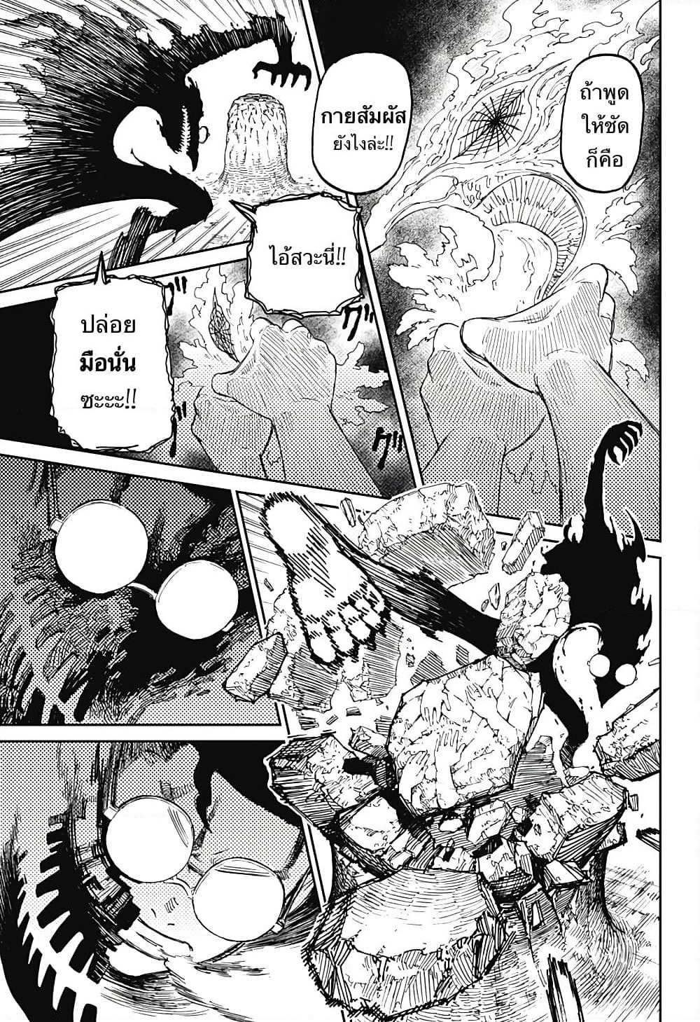 Dandadan page 22