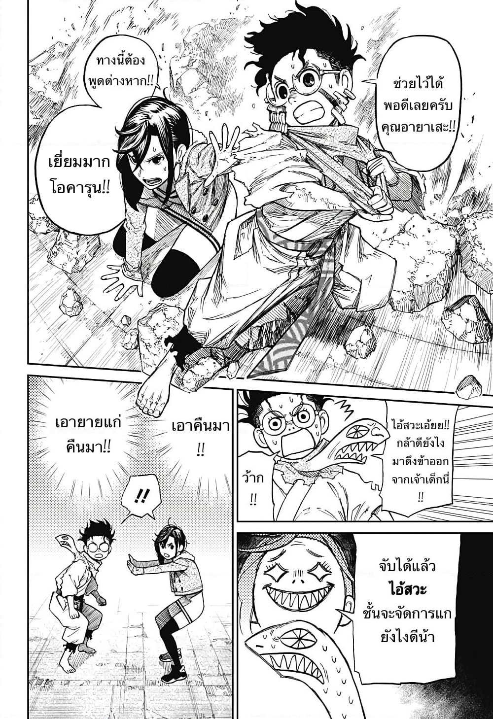 Dandadan page 23