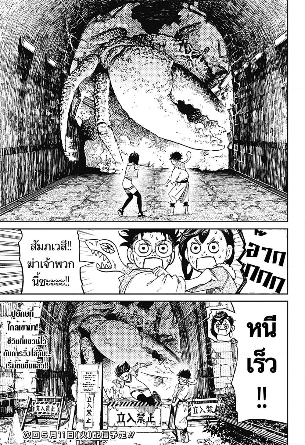 Dandadan page 24