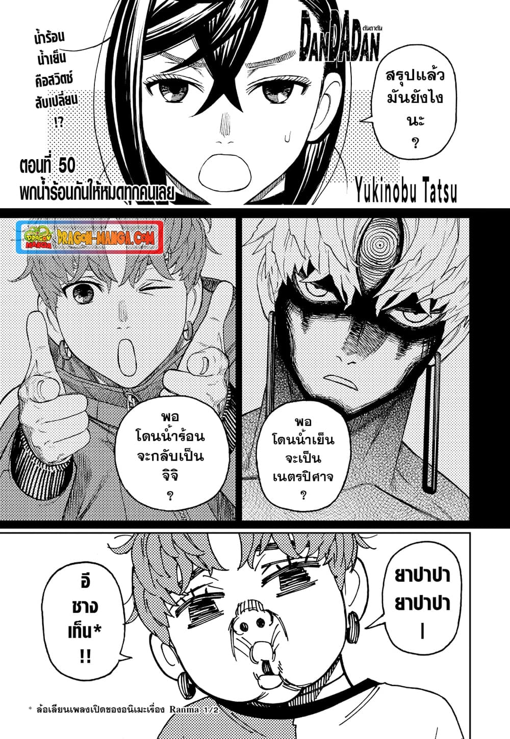 Dandadan page 1