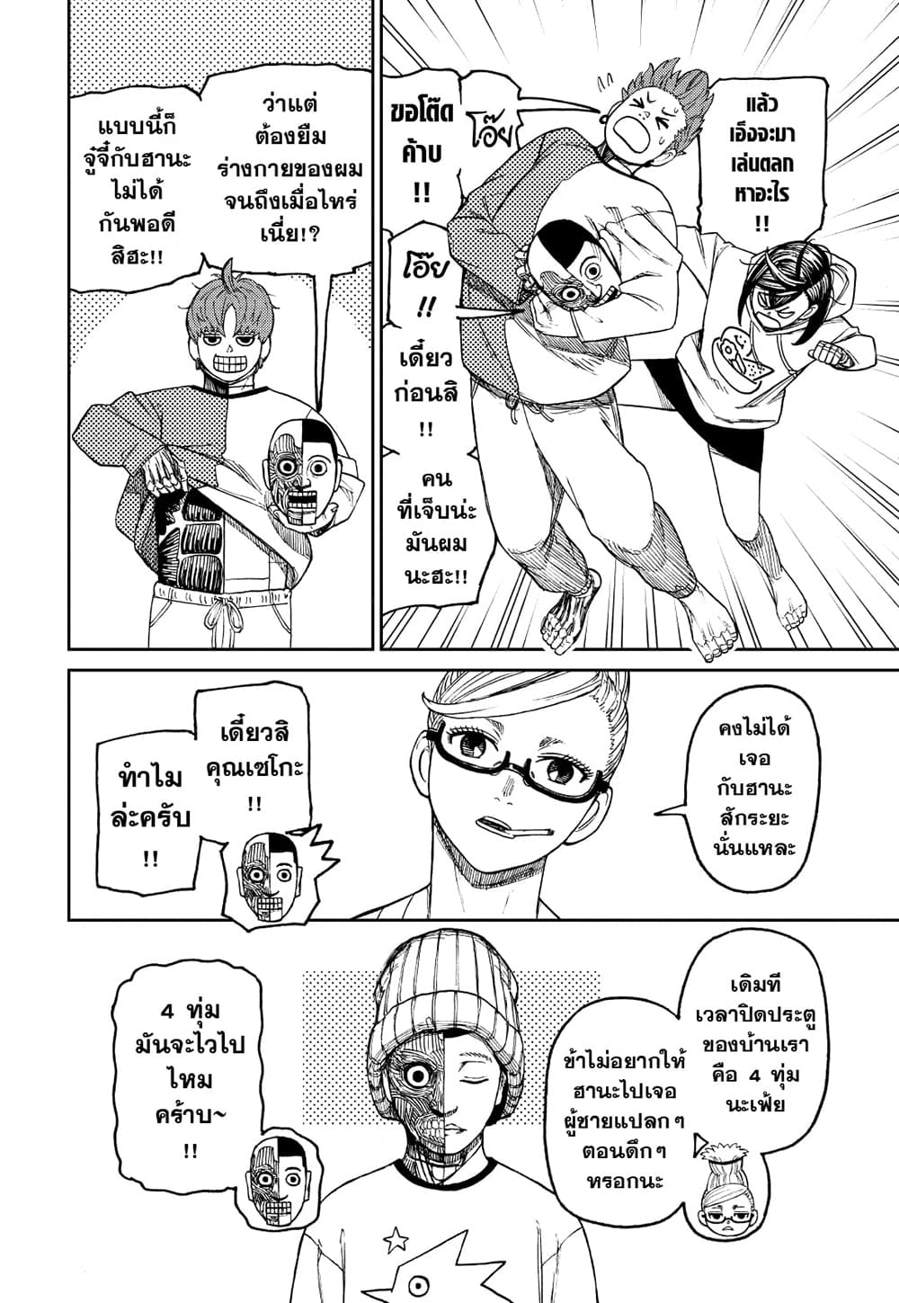 Dandadan page 2