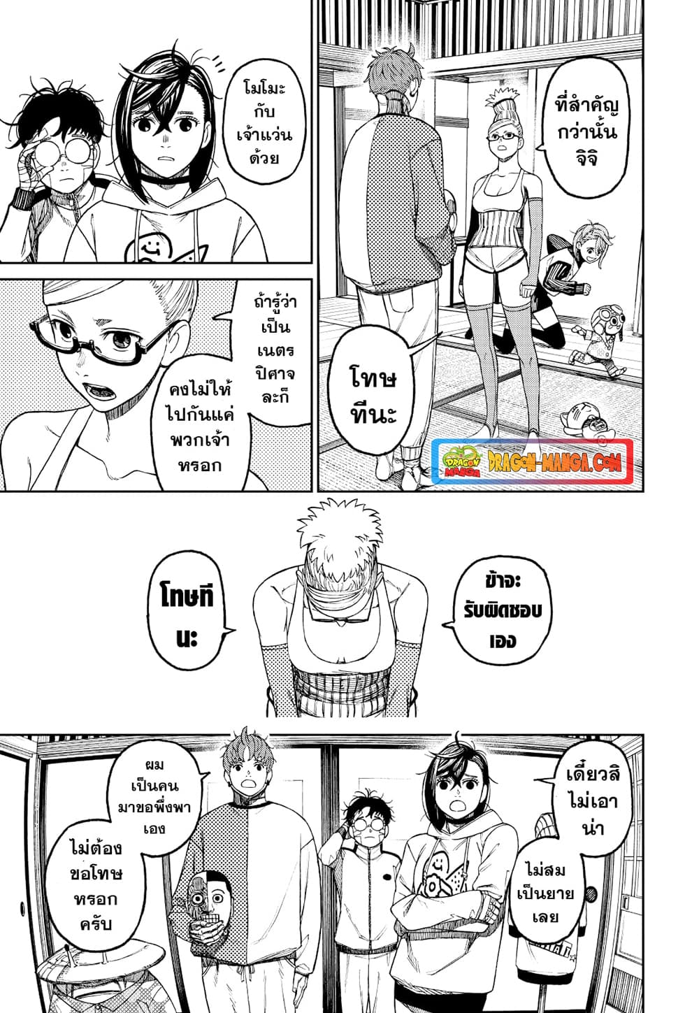 Dandadan page 3