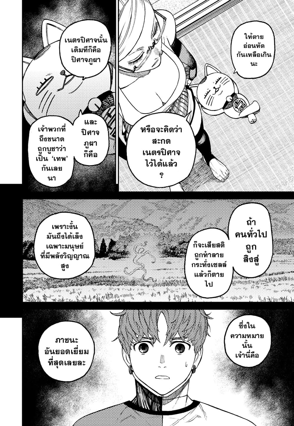 Dandadan page 4