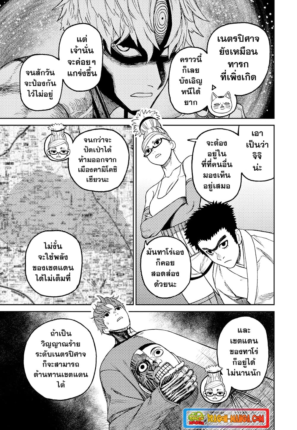 Dandadan page 5