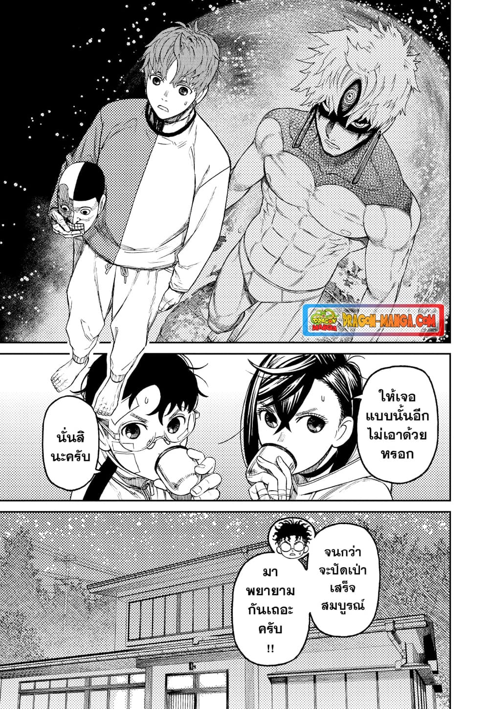 Dandadan page 7