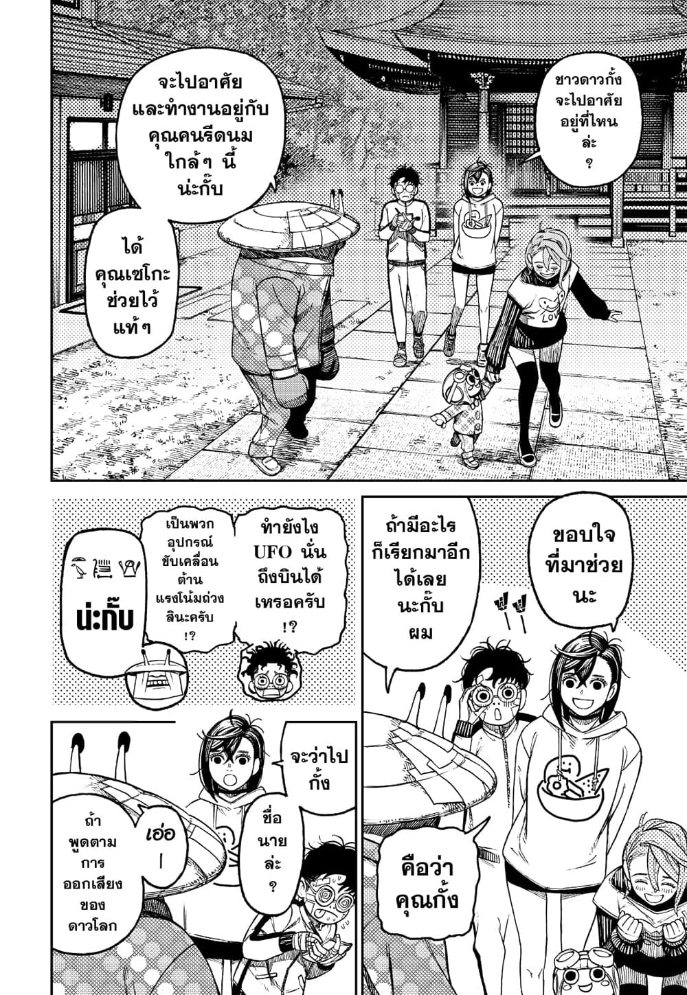 Dandadan page 8