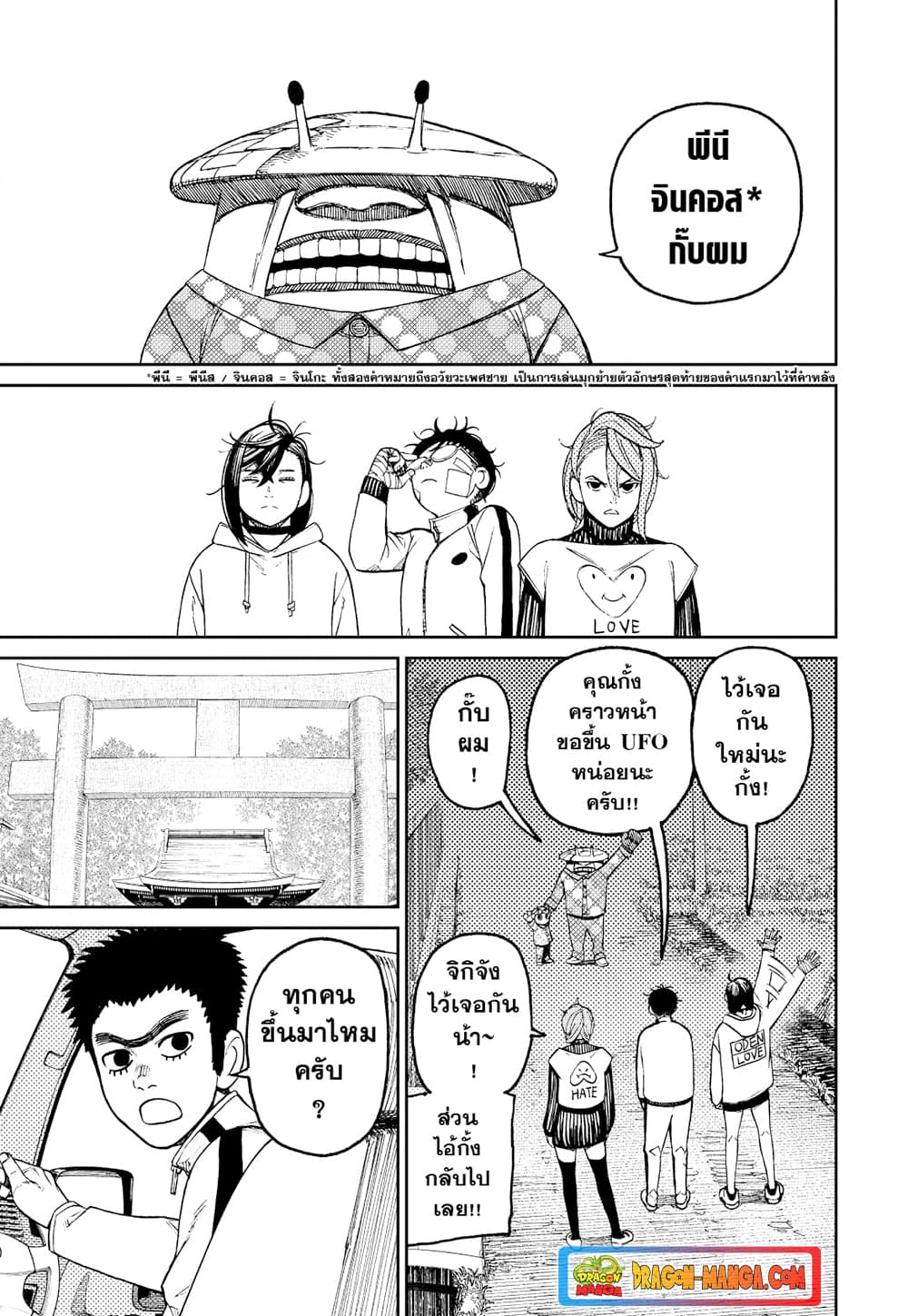 Dandadan page 9