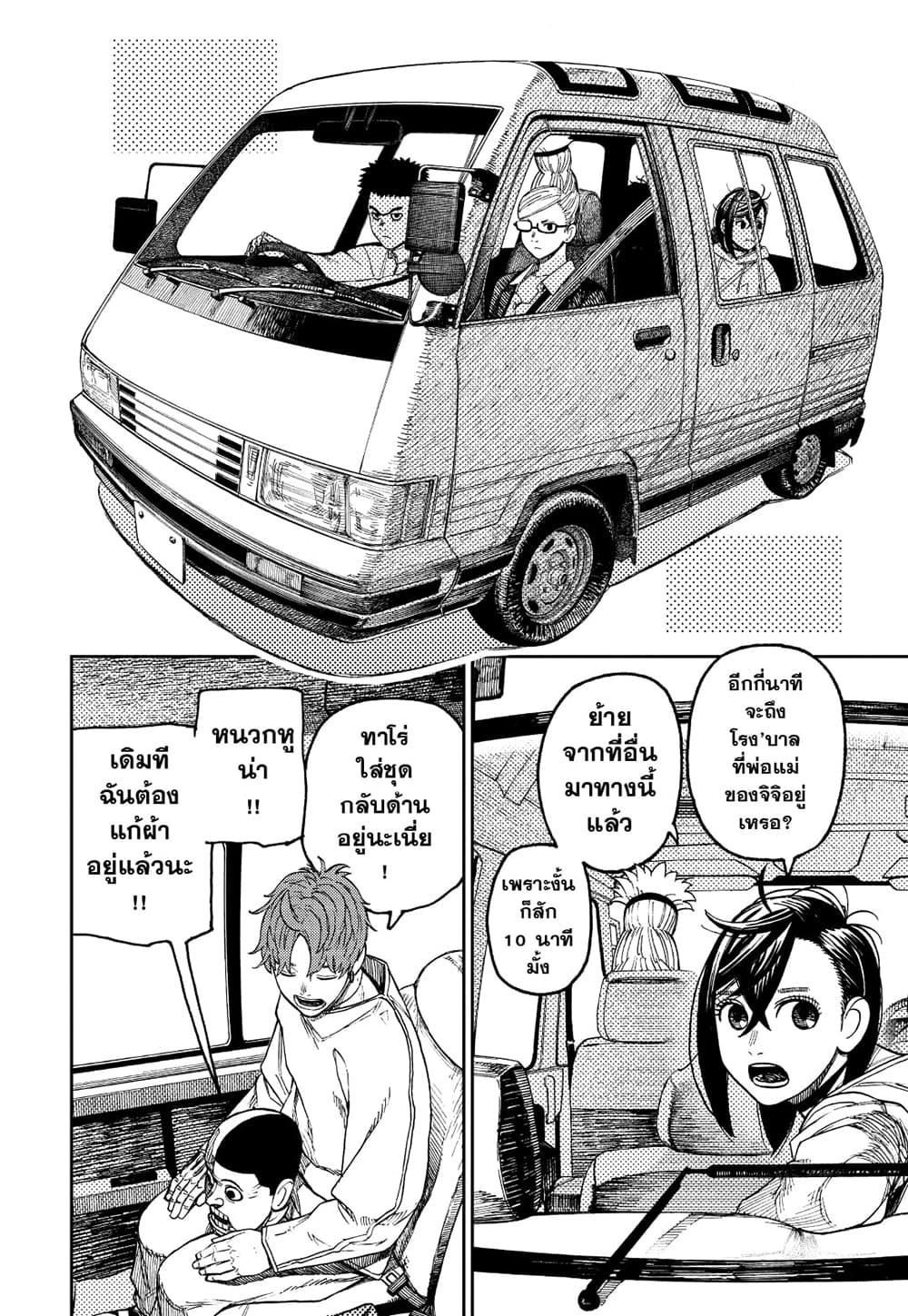Dandadan page 10