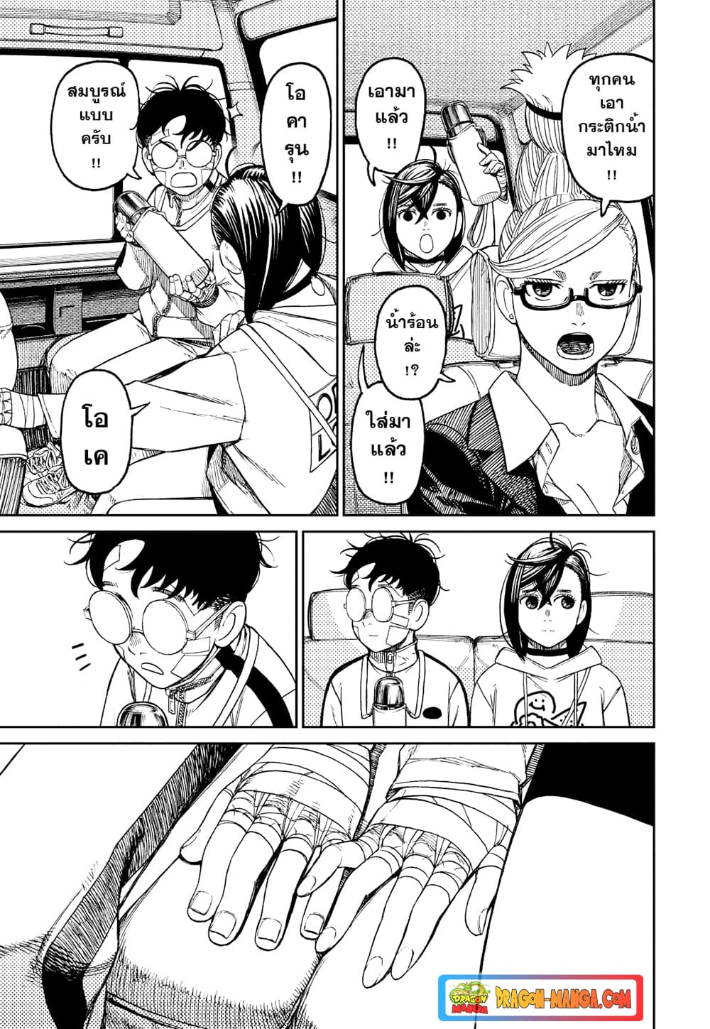 Dandadan page 11