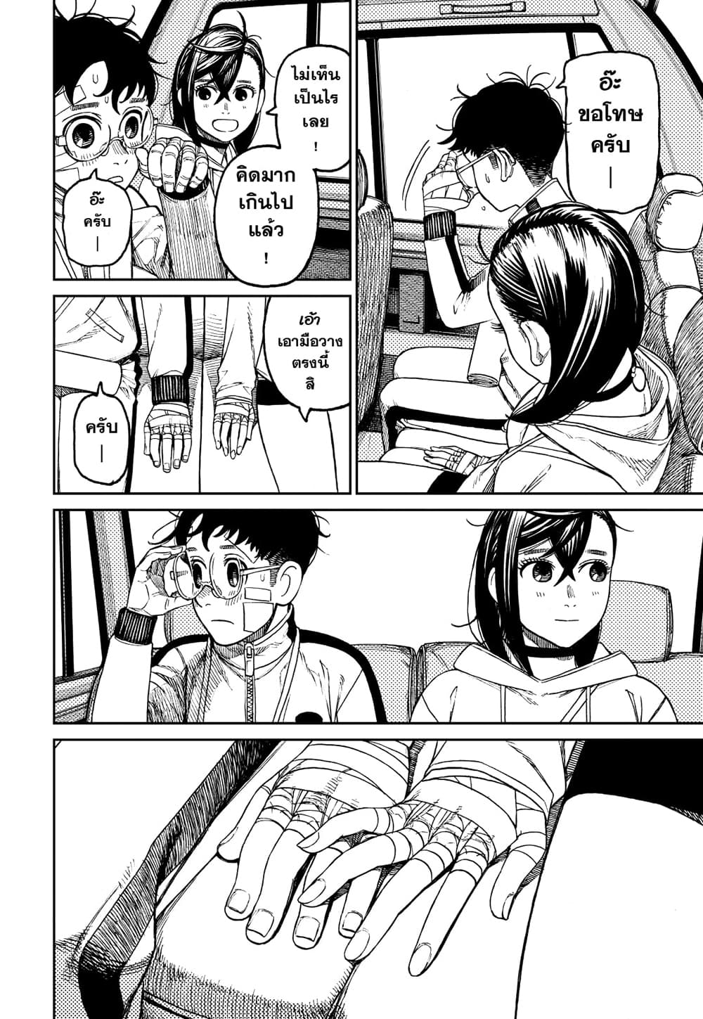 Dandadan page 12