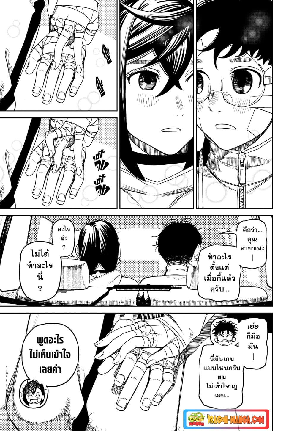 Dandadan page 13