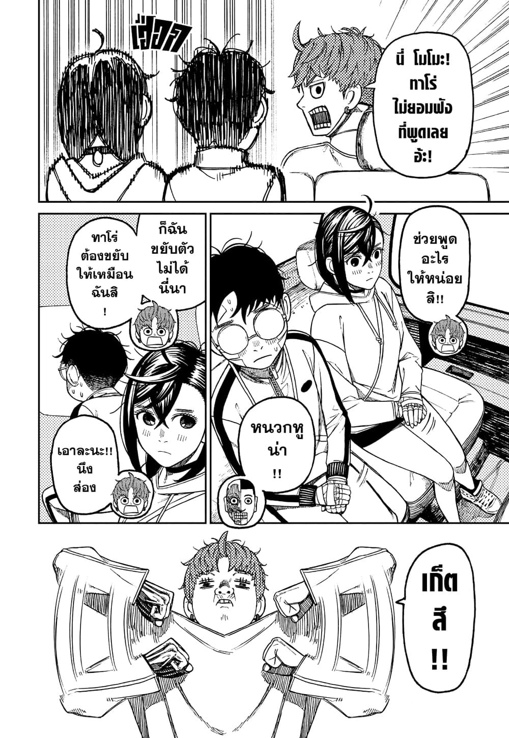 Dandadan page 14