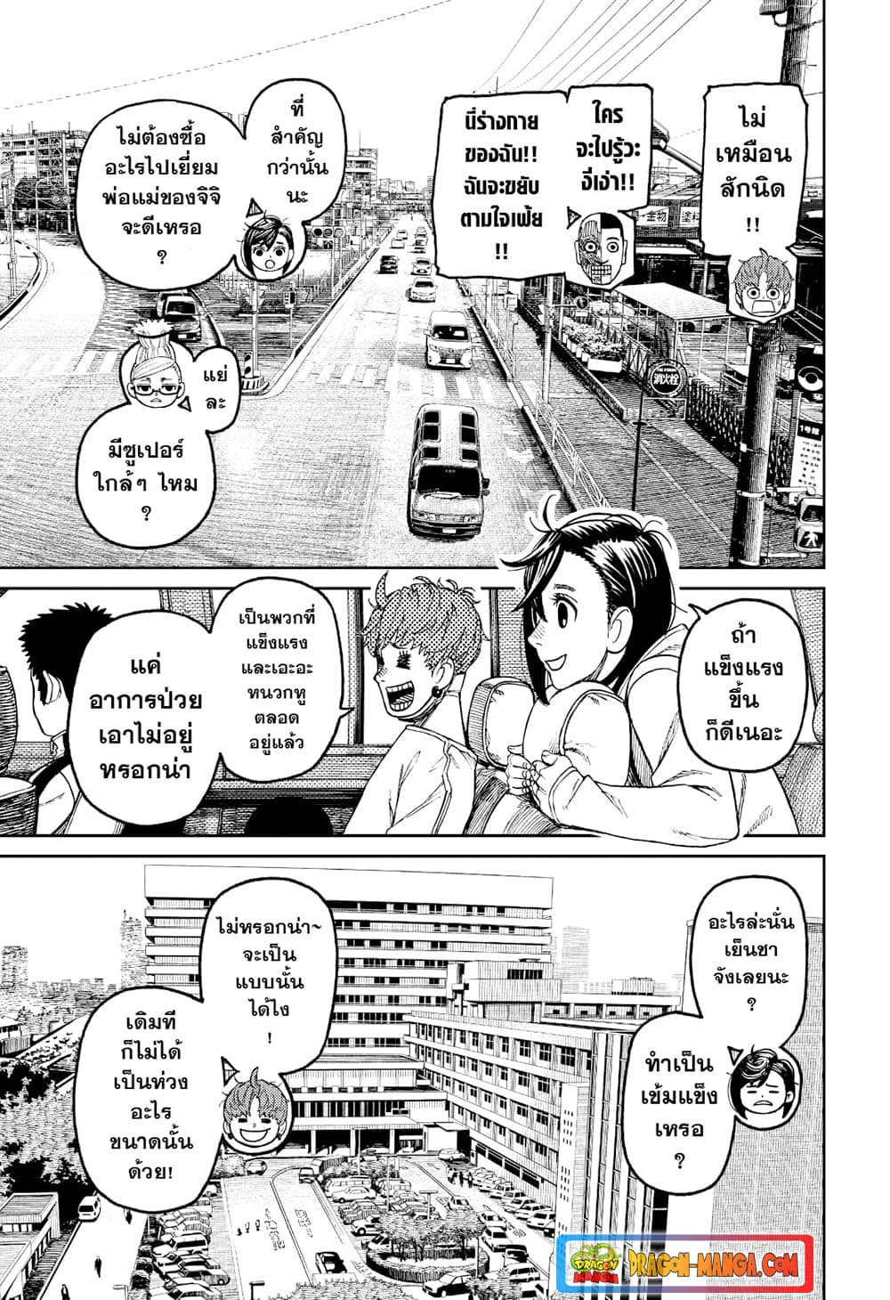 Dandadan page 15