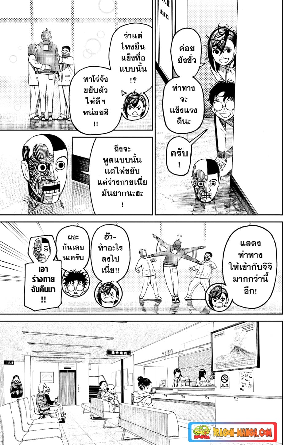 Dandadan page 17