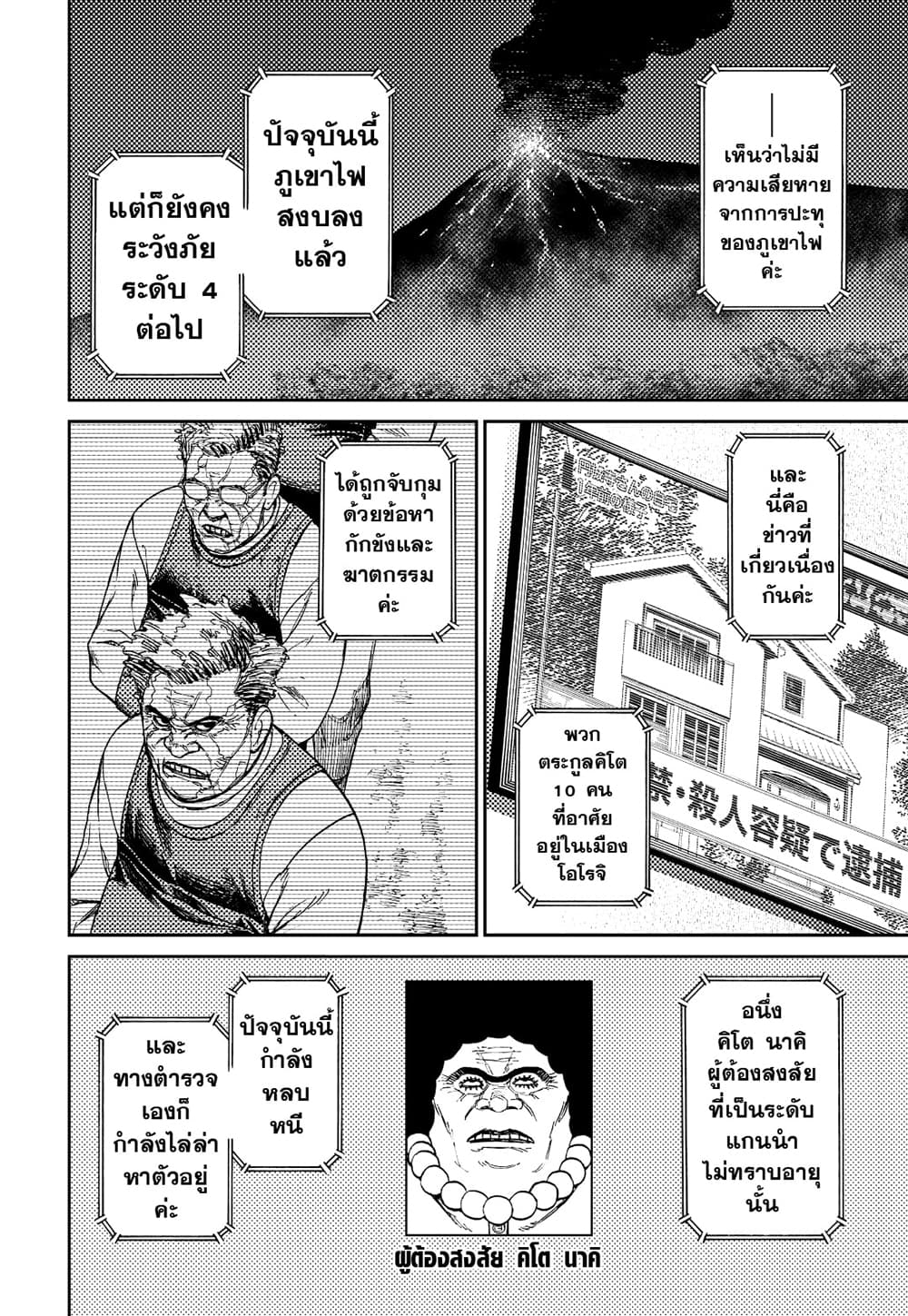 Dandadan page 18
