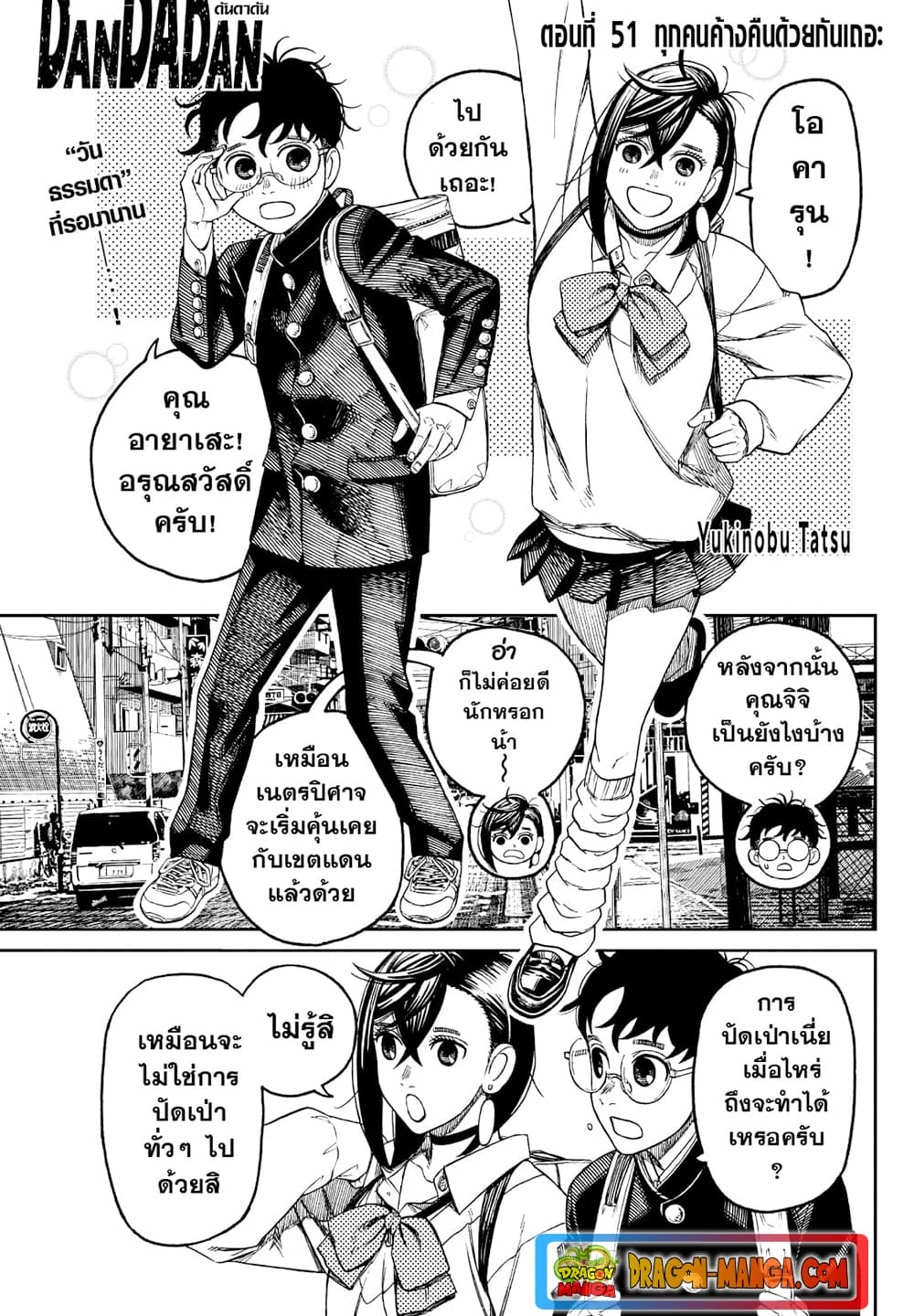 Dandadan page 1