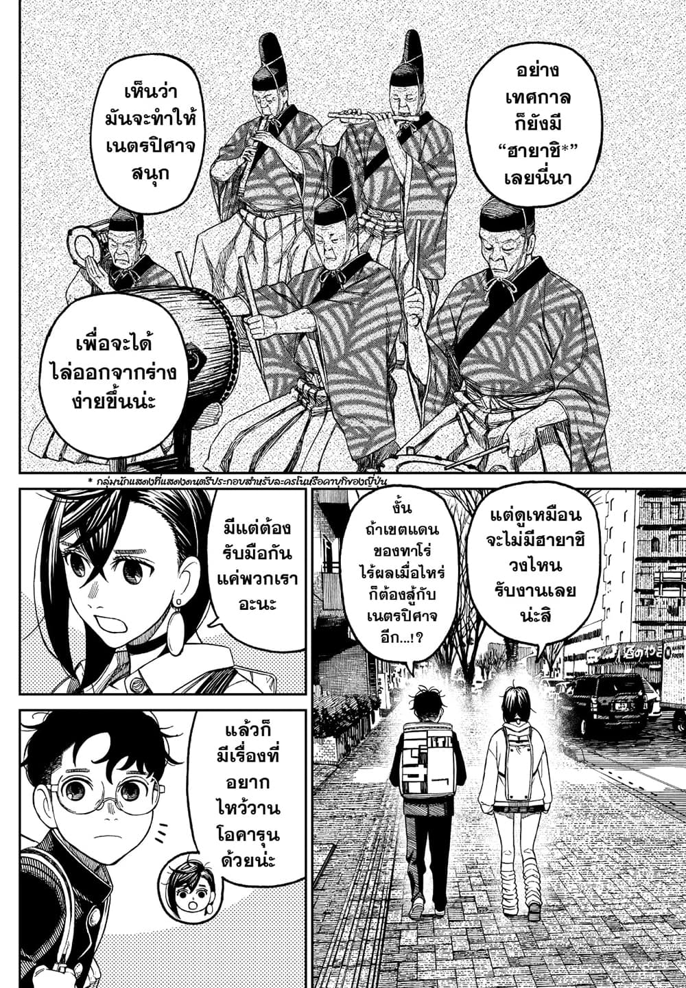 Dandadan page 2