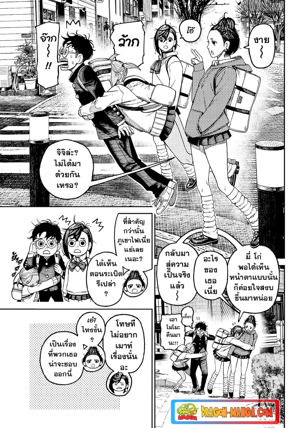 Dandadan page 3