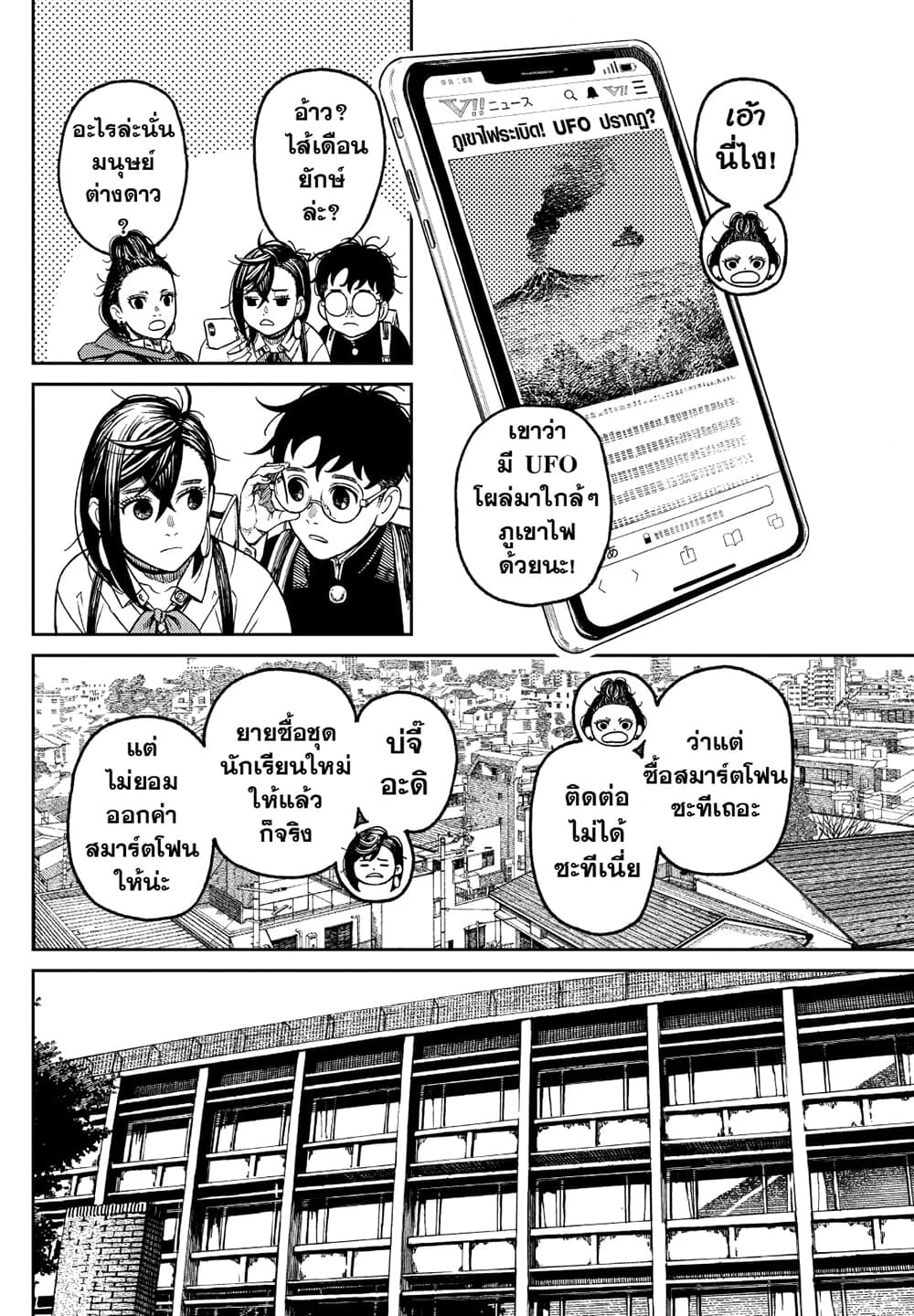 Dandadan page 4