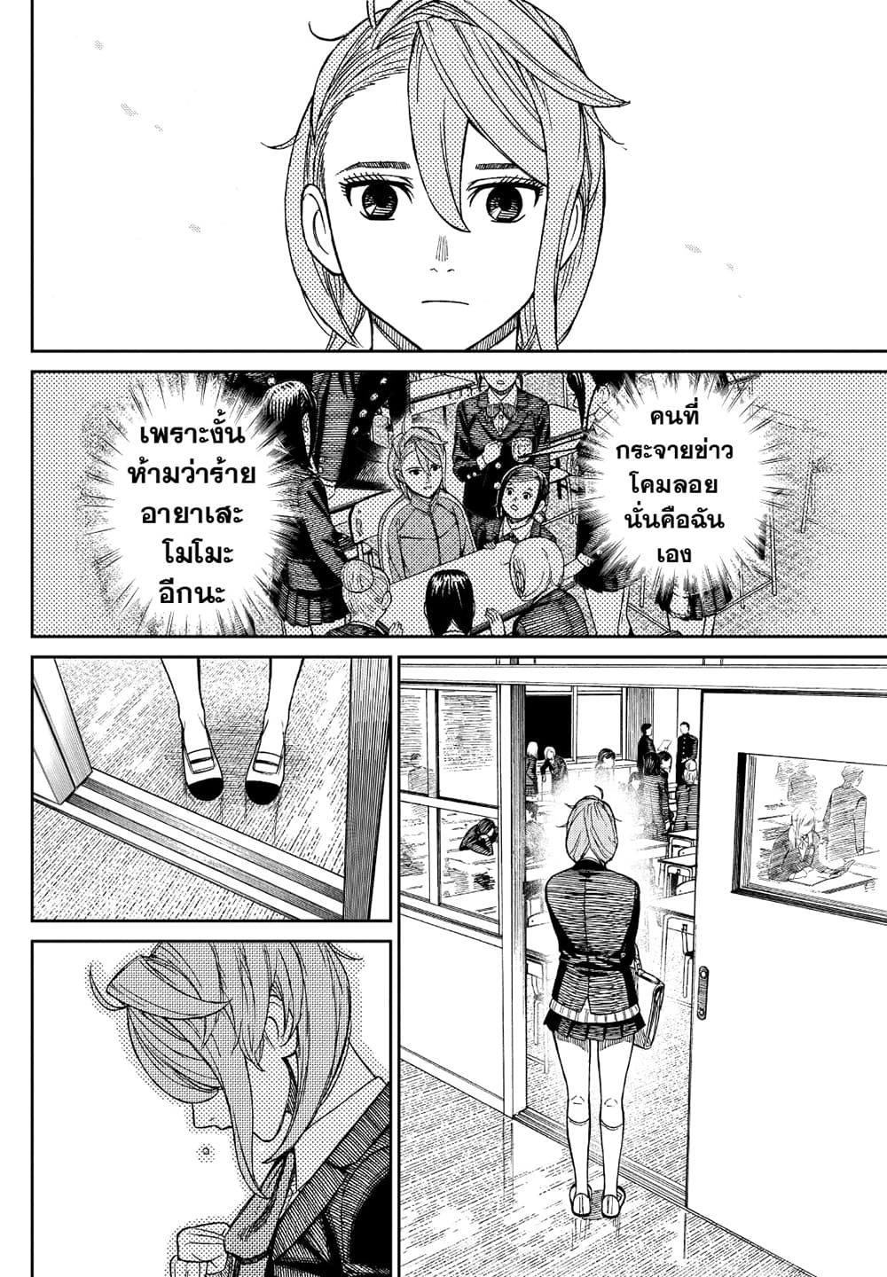 Dandadan page 6