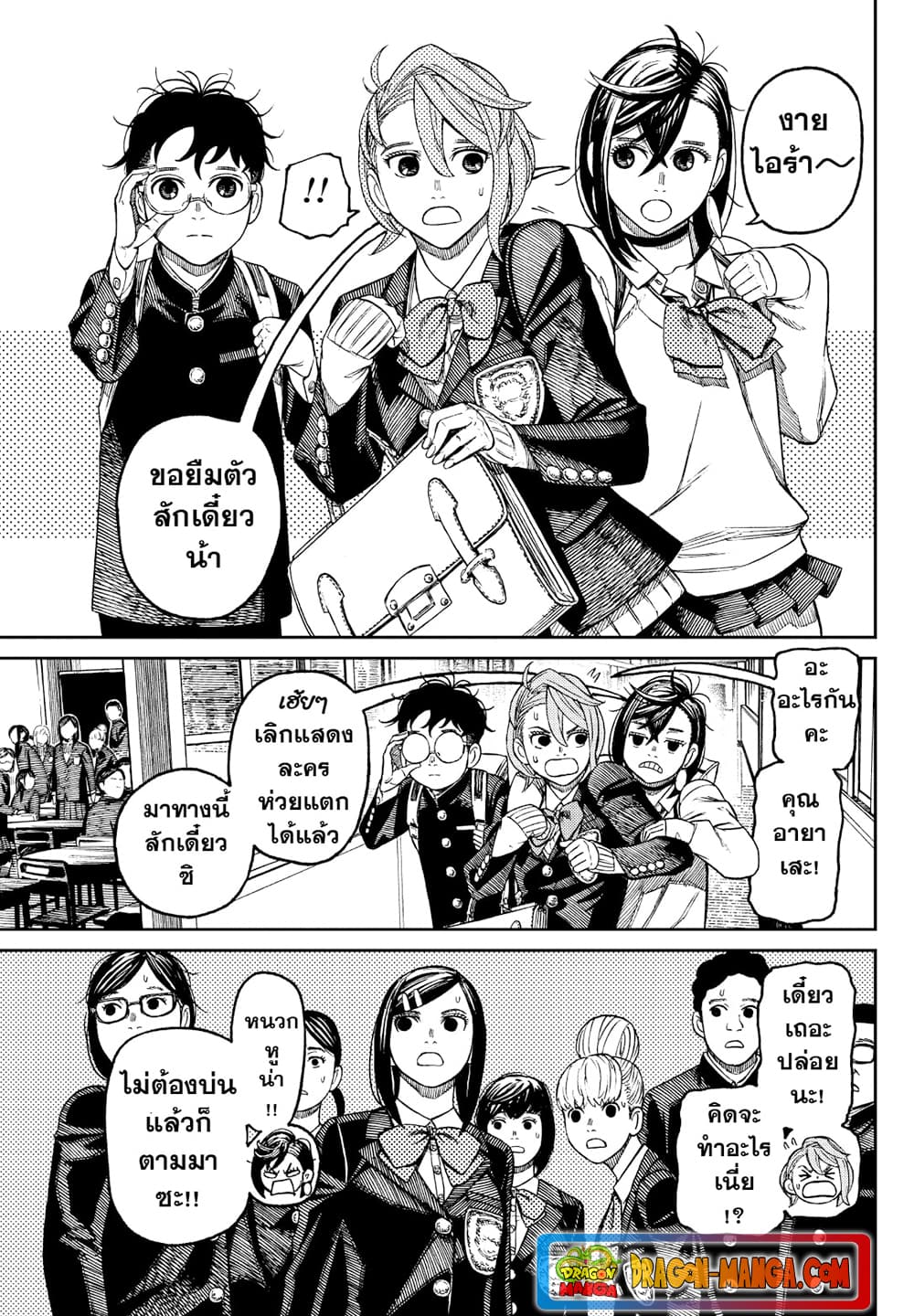 Dandadan page 7
