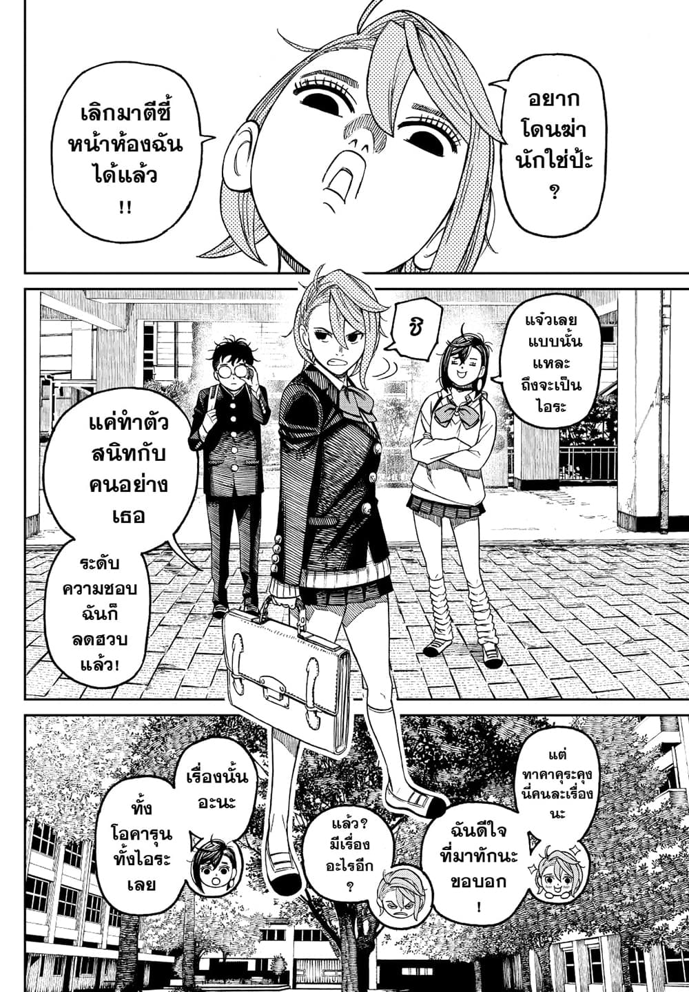 Dandadan page 8