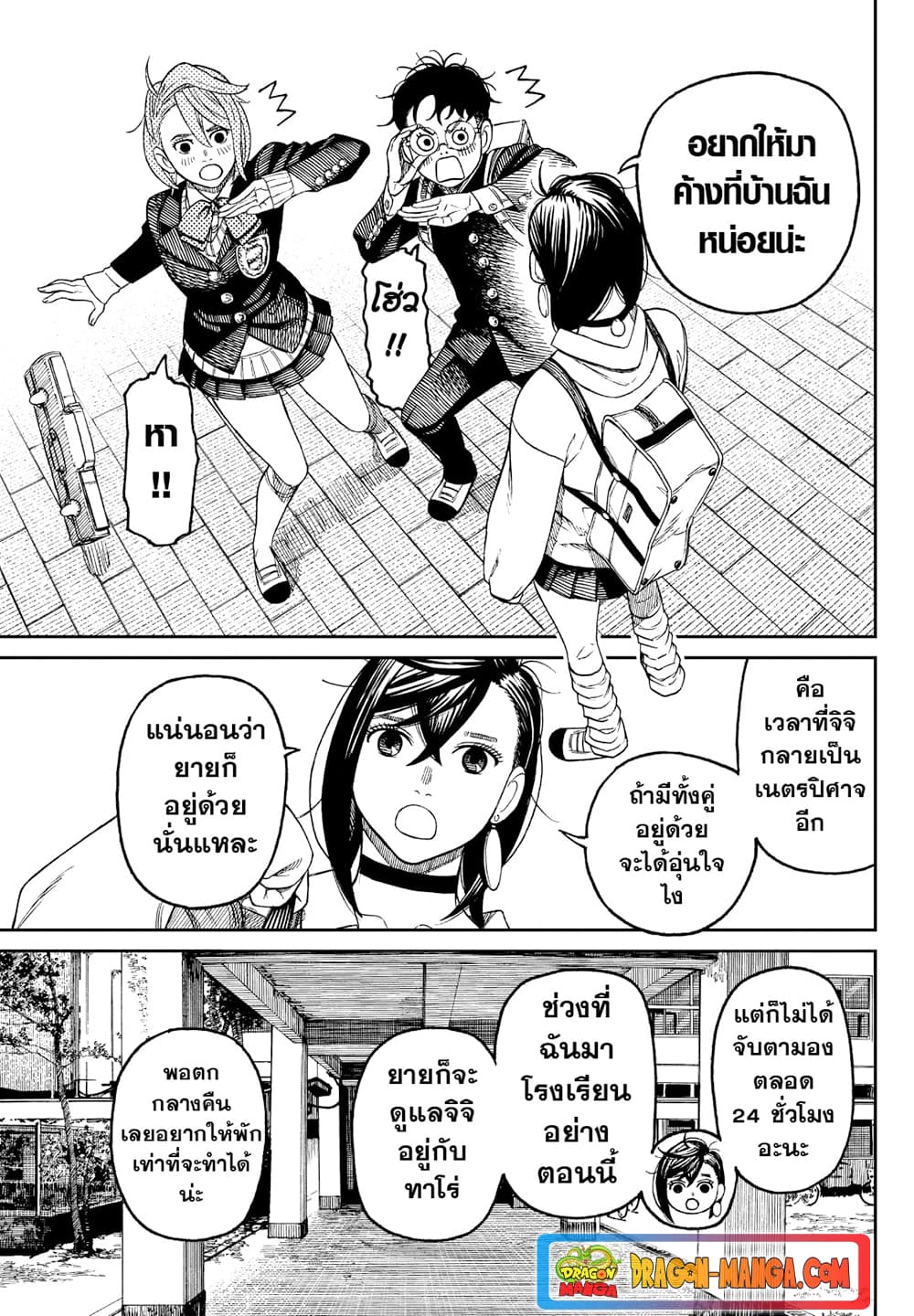 Dandadan page 9
