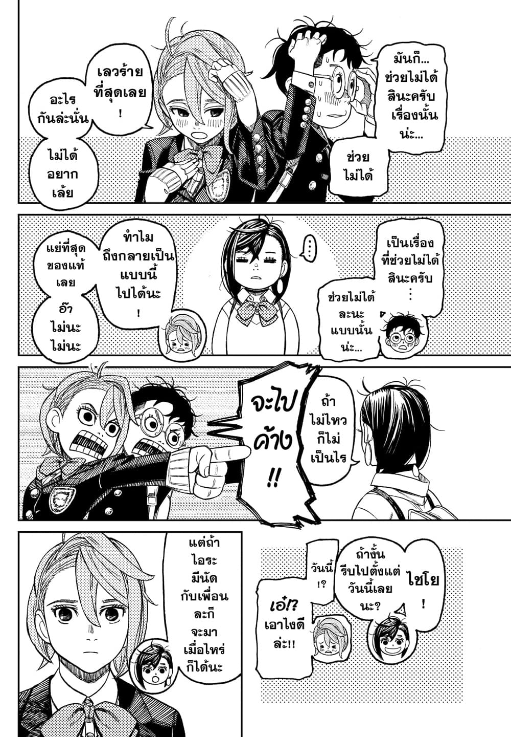 Dandadan page 10