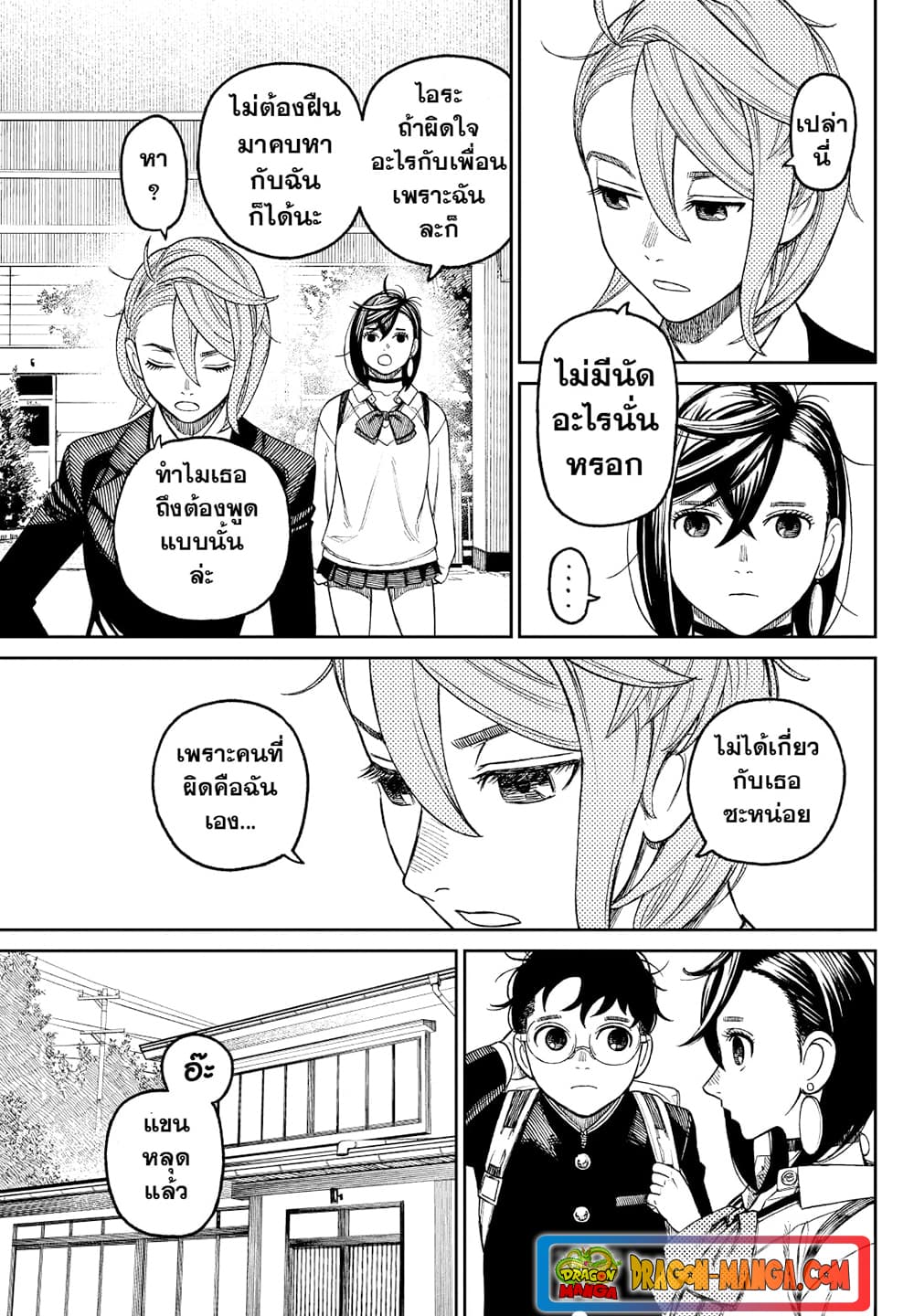 Dandadan page 11