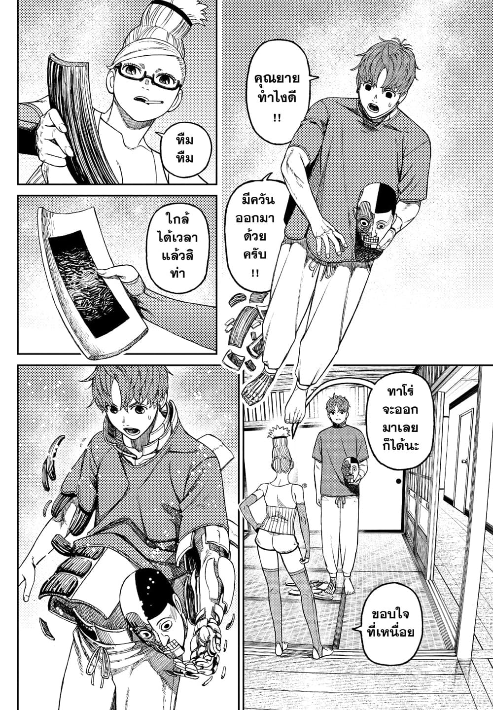 Dandadan page 12
