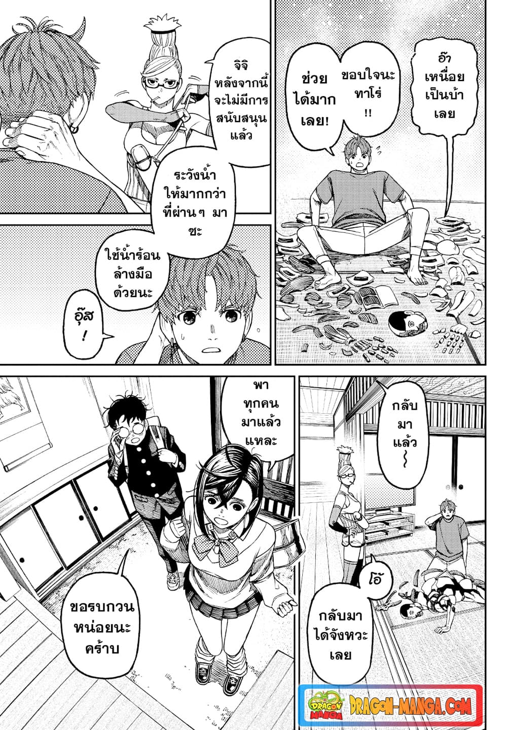 Dandadan page 13