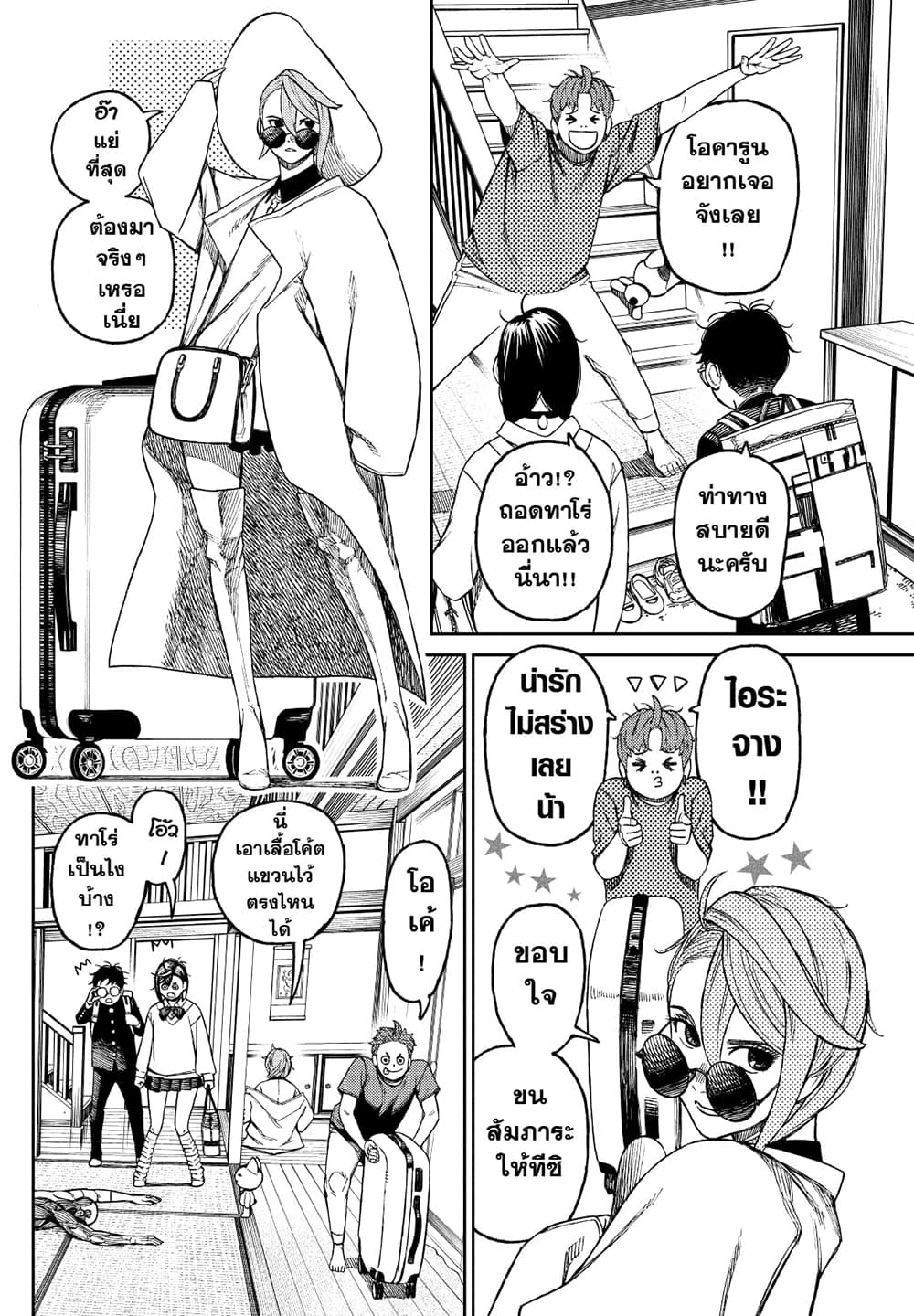 Dandadan page 14