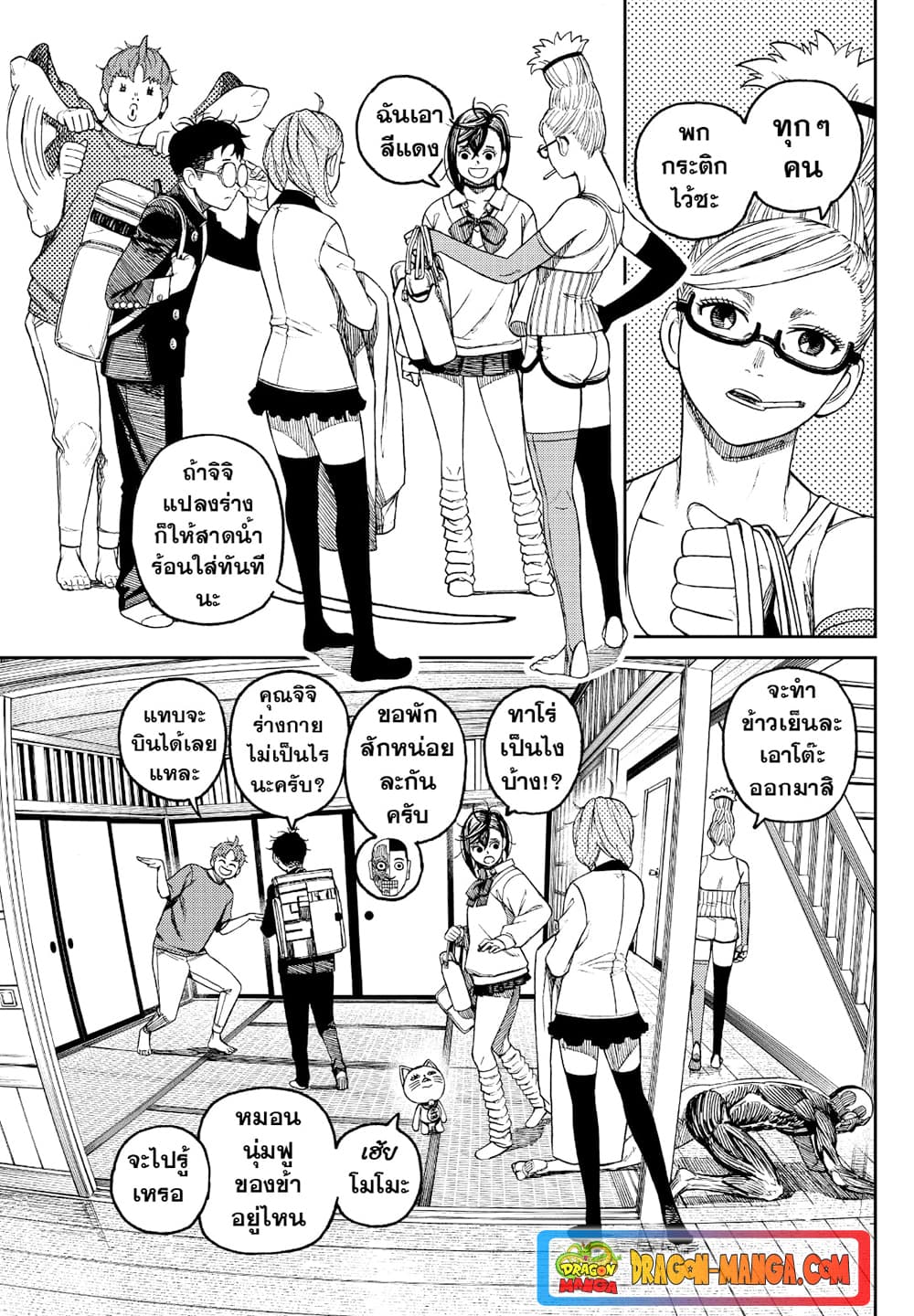 Dandadan page 15
