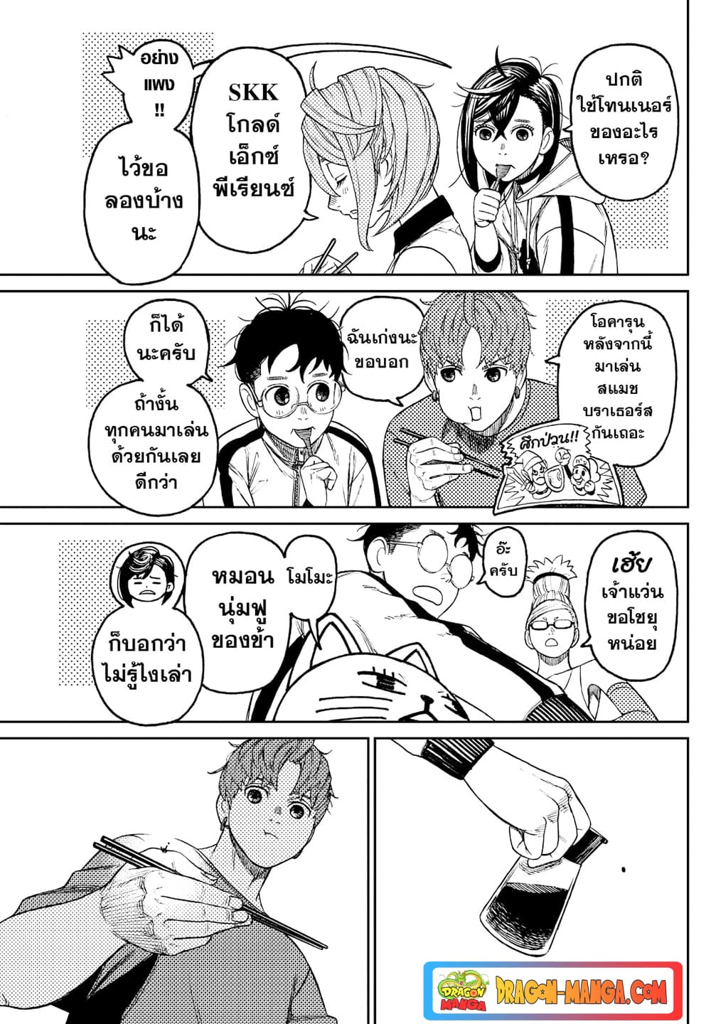 Dandadan page 17