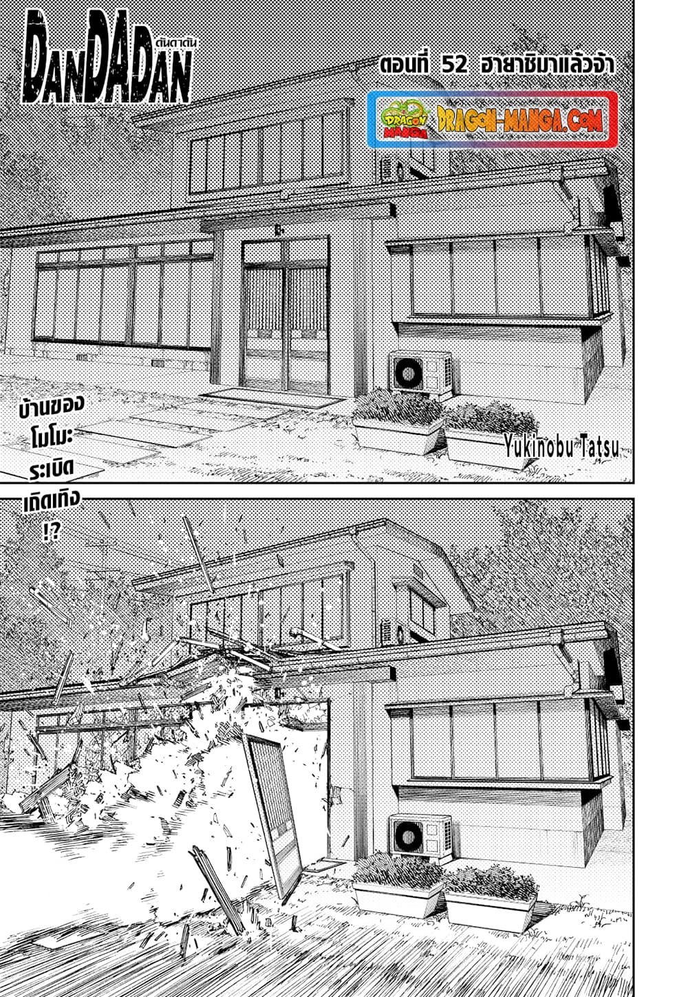 Dandadan page 1