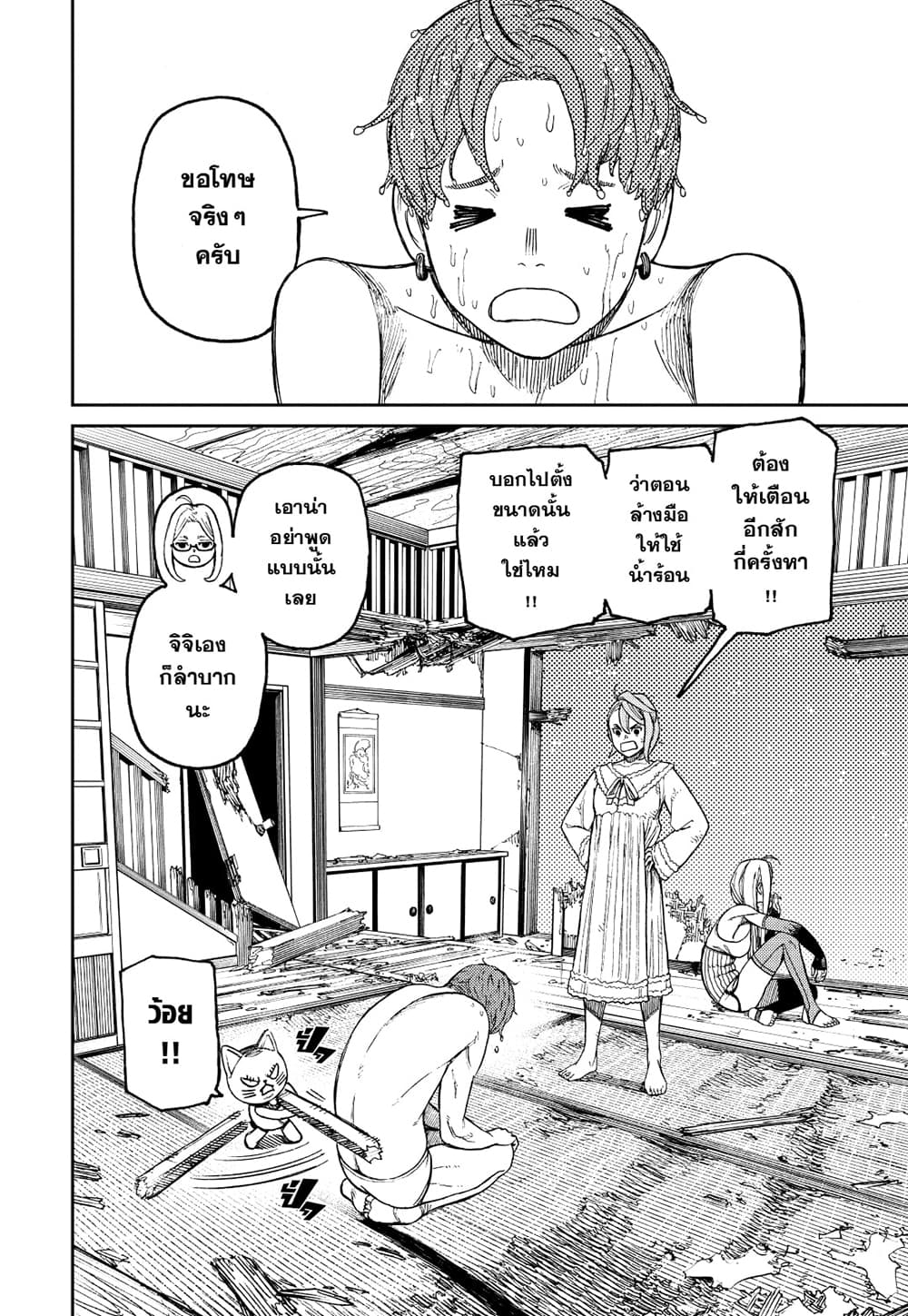Dandadan page 3