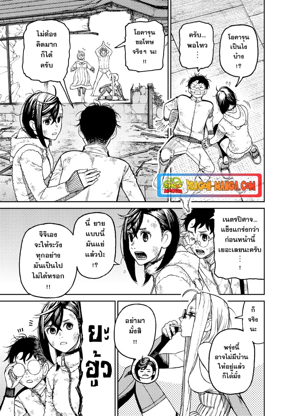 Dandadan page 4
