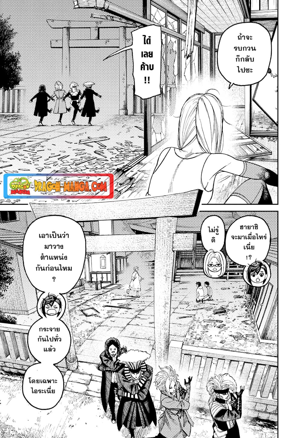 Dandadan page 6