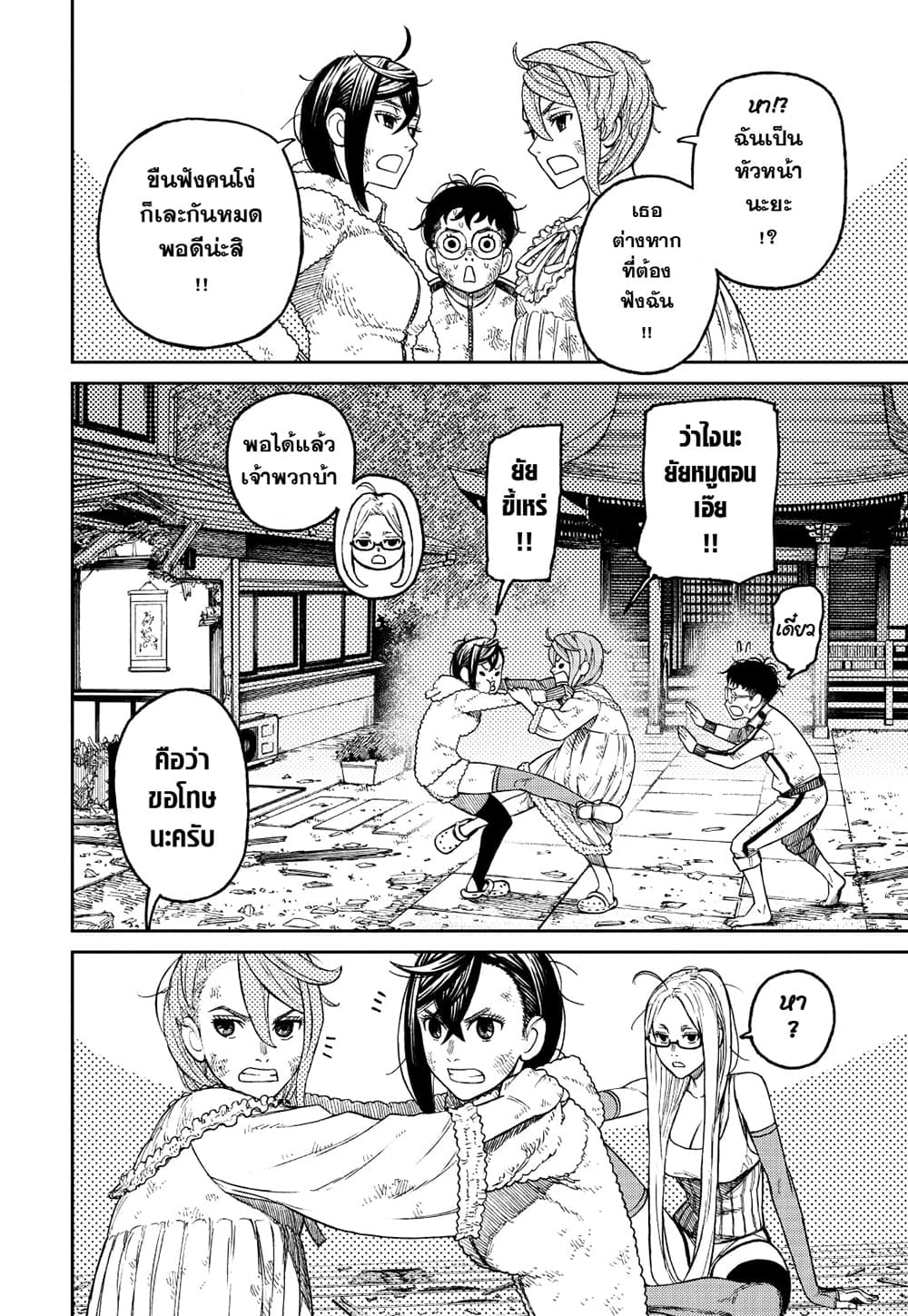 Dandadan page 7