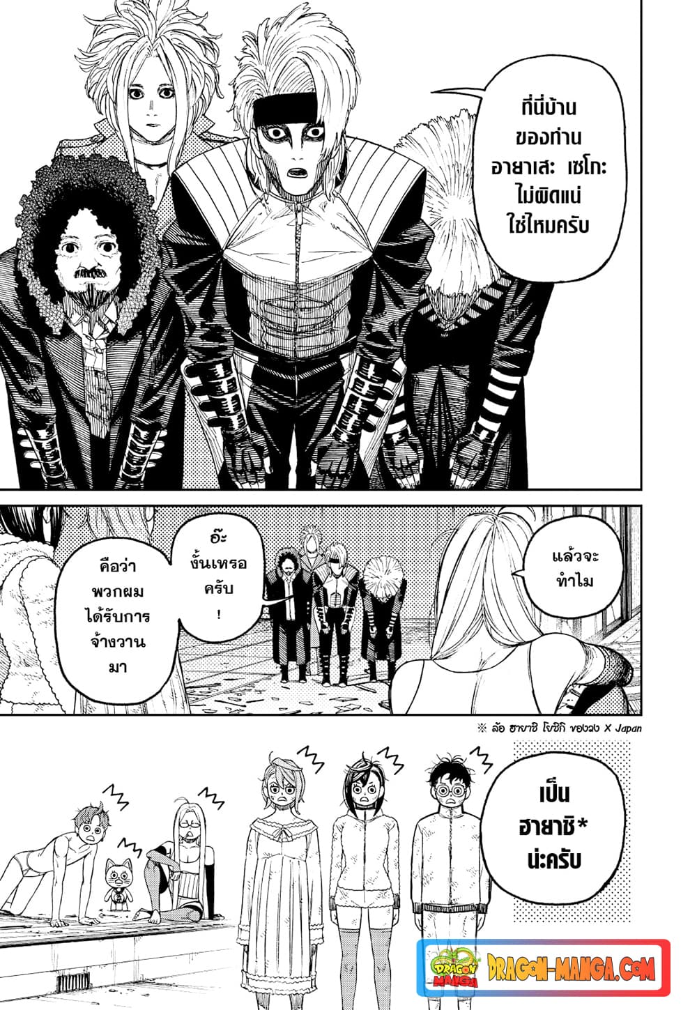 Dandadan page 8